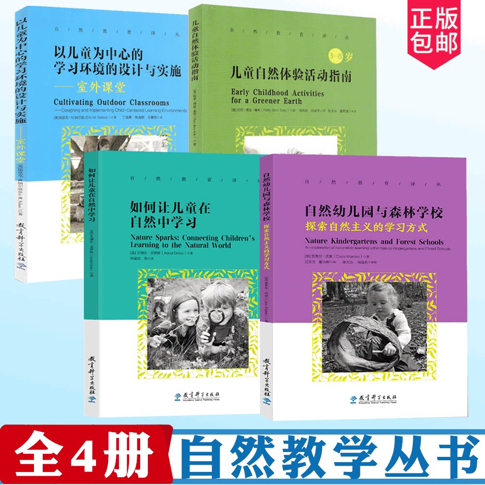 自然体验活动指南 如何让在自然中学习