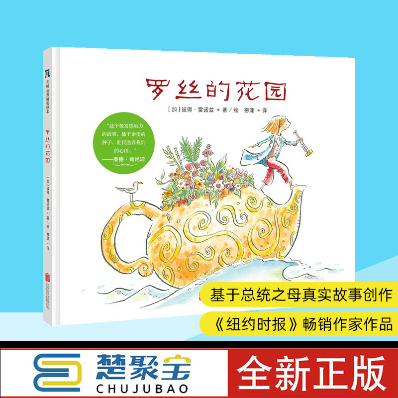 罗丝的花园3-4-5-6岁幼儿园绘本儿童心理学阅读童书宝宝老师推荐课外