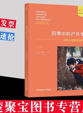 四季中的户外学习早期儿童