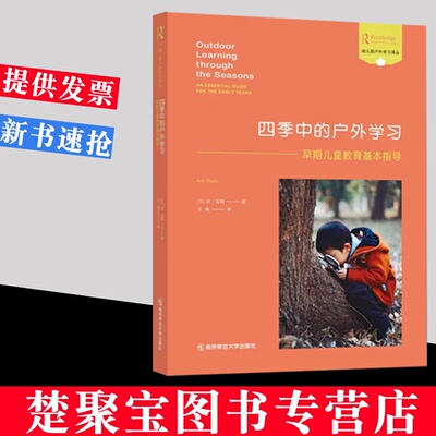 四季中的户外学习早期儿童