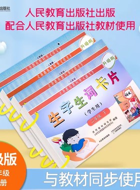 生字生词卡片(学生用)