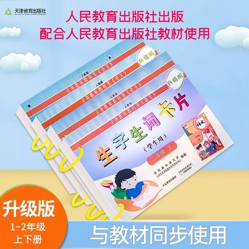 生字生词卡片(学生用)