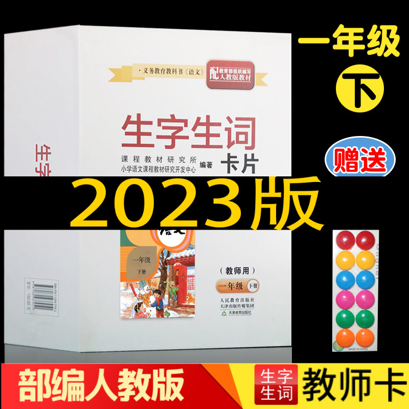 2023年现货新版生字生词卡片