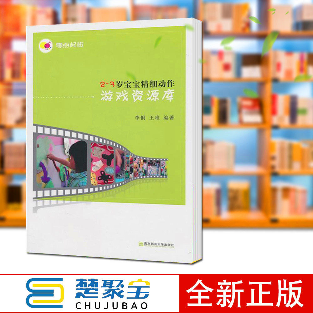动作:游戏资源库  李俐,王唯 南京师范大学出版社 架子鼓 青蛙与葡萄