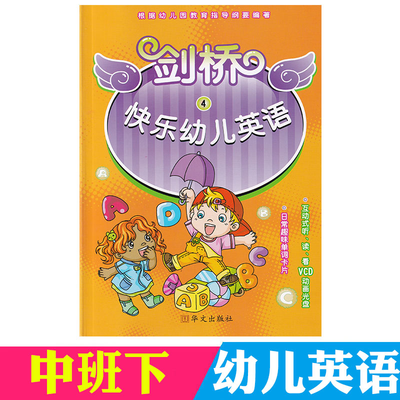 Cambridge happy child English 4 last of two or three volumes Bonus Interactive VCD Animation CD+daily interest word card Kindergarten English 3-6 children initiation Englishin the Books/Magazine/Newspaper , Subscriptions , Newspaper subscription ,  IT Newspaper subscription  category - from Buy2taobao.com to provide professional Taobao agent buy service