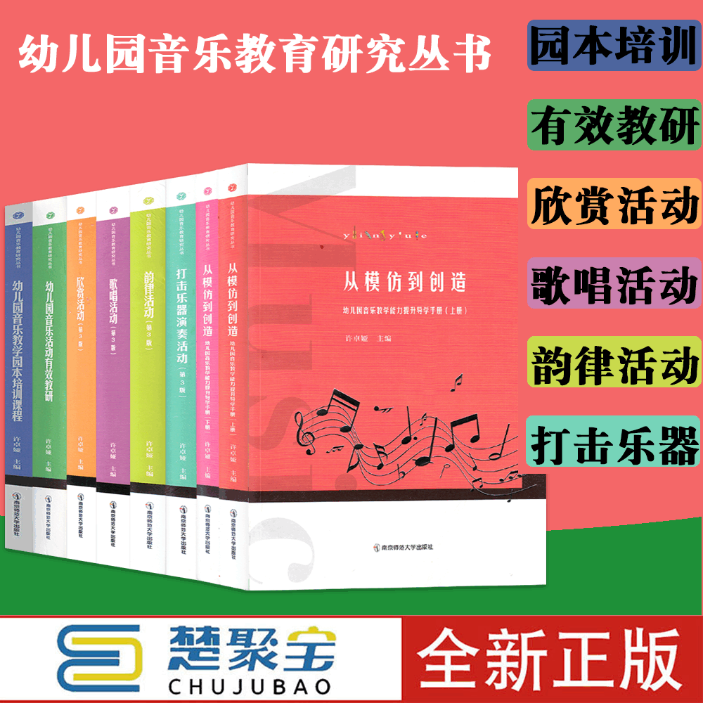 幼儿园音乐教育研究丛书韵律活动歌唱活动欣赏活动打击乐器演奏活动音乐教学园