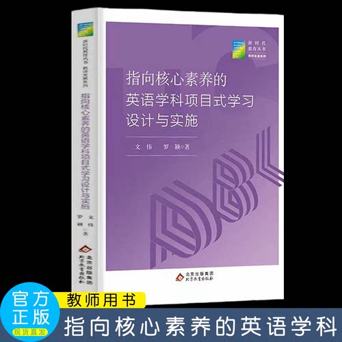 指向核心素养的英语学科项