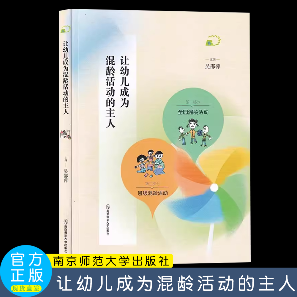 让幼儿成为混龄活动的主人