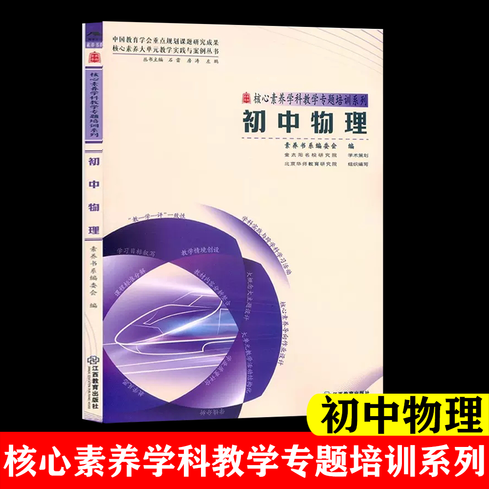 初中物理核心素养教学实践