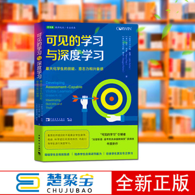 可见的学习与深度学习：最大化学生的技能、意志力和兴奋感“可见的学习”引领者约翰·哈蒂年度新作中国青年出版社可见学习者的特