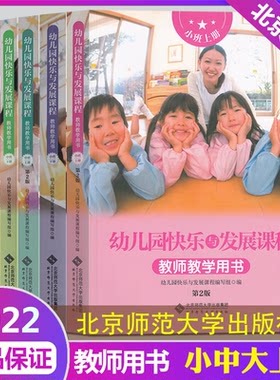 幼儿园快乐与发展课程教师教学