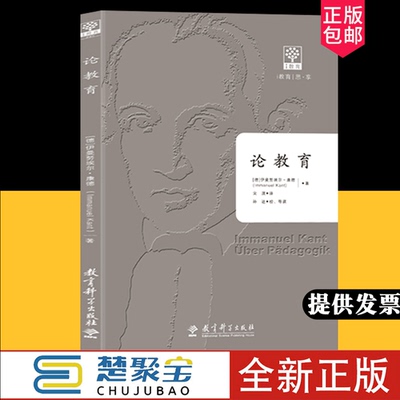 论教育 [德]伊曼努埃尔·康德 著  译者：宋溟  出版社：教育科学出版社