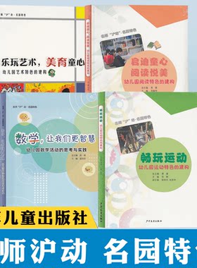 全4册名师沪动名园特色
