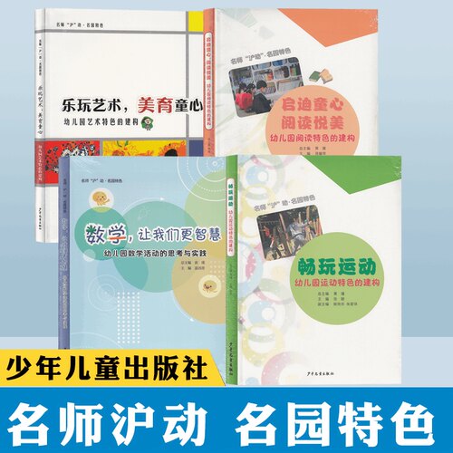 全4册名师沪动名园特色