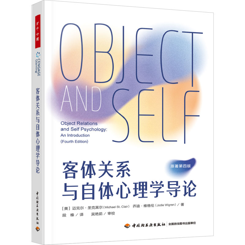 万千心理客体关系与自学导