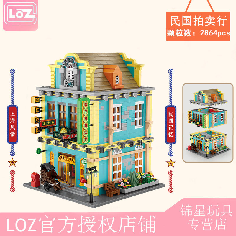 Loz/俐智小颗粒积木 拼装玩具民国拍卖行古建筑成人高难度摆件