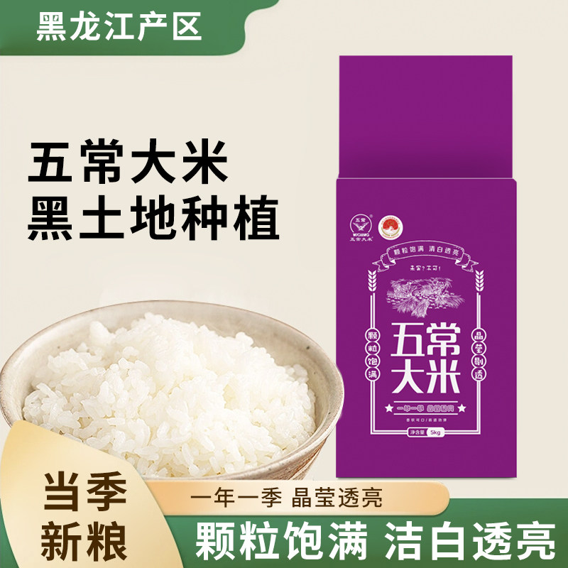 东北五常大米正宗稻花香5kg黑龙江2025新鲜粳米香米袋装10斤包邮