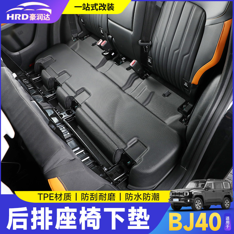 24-26款北京全新BJ40二排座椅下垫防水后备箱尾箱垫TPE脚垫内饰件