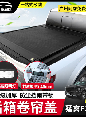 适用于猛禽f150后箱盖长城炮商用乘用防水后箱盖卷帘盖货箱盖改装