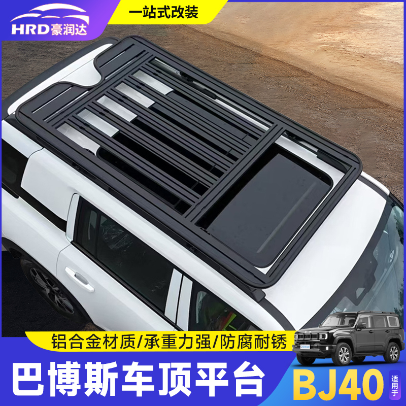 适用于北京BJ40车顶行李架框越野改装爬梯侧书包帐篷拓展平台配件