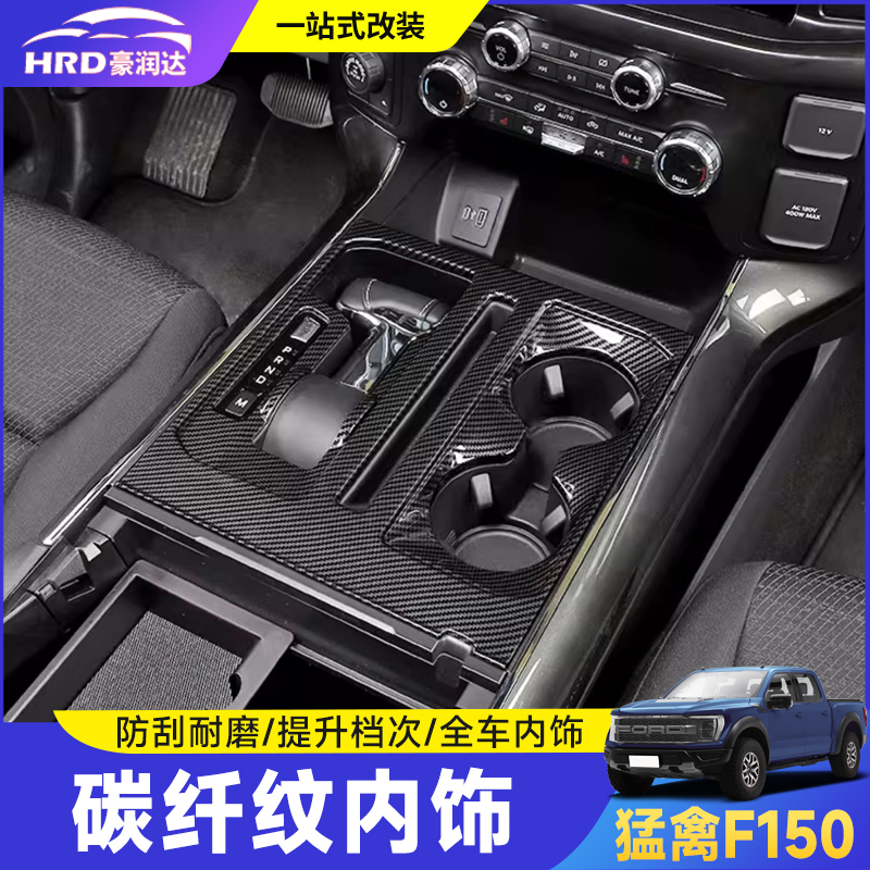 适用于21-25款F150猛禽碳纤内饰中控面板方向盘后视镜盖外饰套件