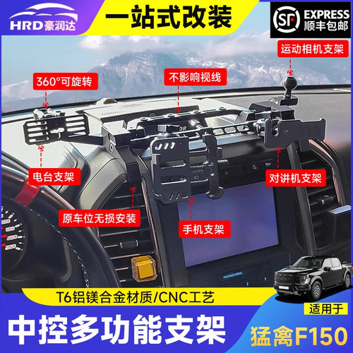 猛禽f150手机支架中控越野改装