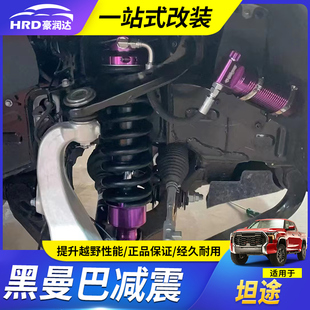 适用于丰田坦途氮气减振器黑曼巴减震器升高2寸3寸油减避震器改装