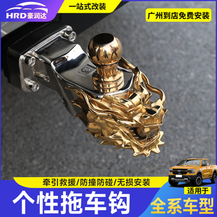 ranger猛禽F150牧马人霸王龙烈马个性拖车钩越野改装不锈钢牵引钩