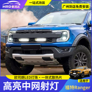 适用于ranger游骑侠中网射灯改装前杠LED灯越野照明射灯支架改装
