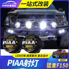 Внедорожные огни 适用于猛禽f150公羊霸王龙卫士坦途高亮piaa复古led射灯前杠灯