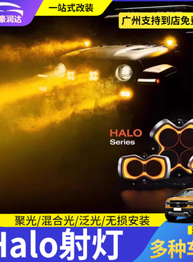 Halo射灯改装坦克300/400猛禽F150牧马人Ranger烈马A柱越野探照灯