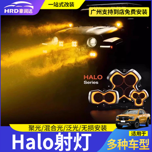 Halo射灯改装坦克300/400猛禽F150牧马人Ranger烈马A柱越野探照灯