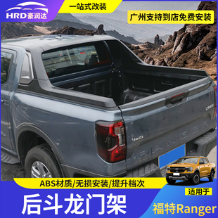 适用福特游骑侠ranger龙门架改装原厂款后斗行李架横杆越野改装