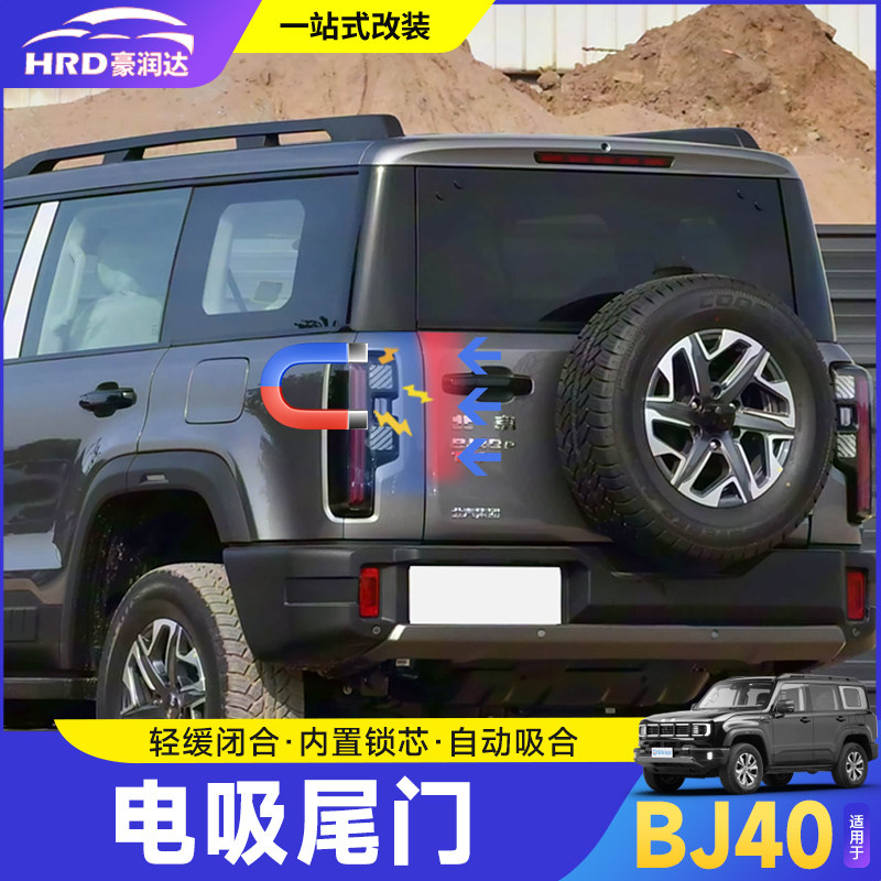适用于全新BJ40E增程/C燃油四门电吸门后备箱尾门智能电吸锁配件,汽车用品/电子/清洗/改装,电动尾门/中门/电吸门,淘宝优惠券,粉丝福利购,淘宝优惠卷