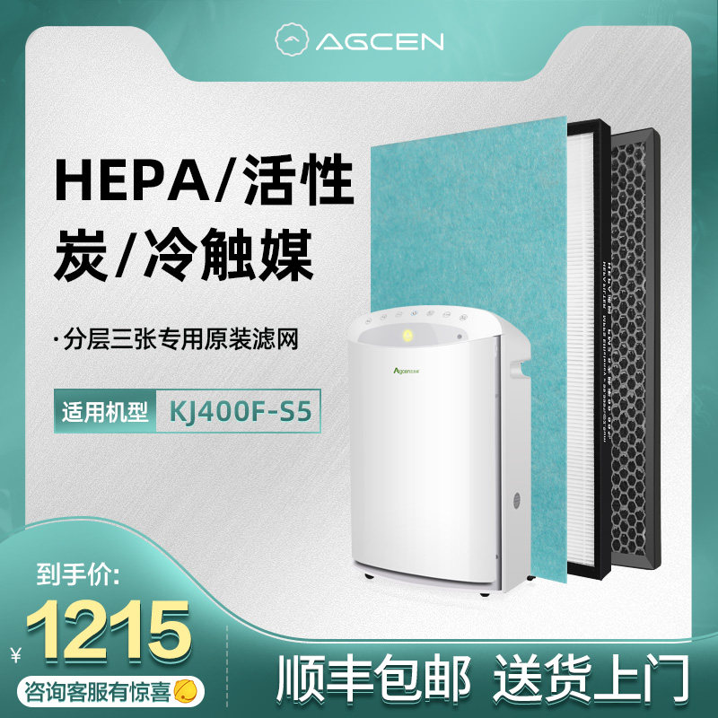agcen艾吉森空气净化器KJ400F-S5活性炭HAPE冷触媒滤网滤芯1套3张