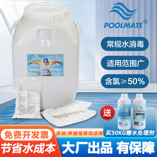 poolmate消毒剂杀菌强氯精