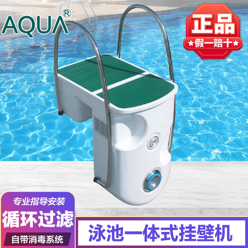 爱克AQUA游泳池壁挂式循环过滤器挂壁机一体设备沙缸纸芯水处理