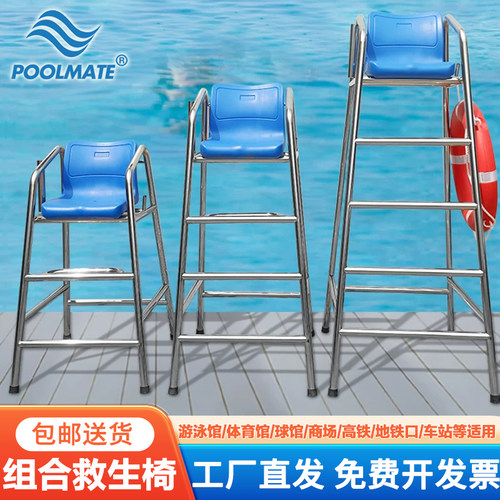 PoolMate不锈钢救生椅观察台