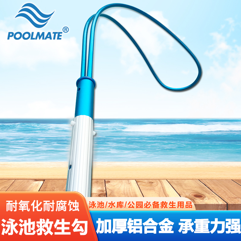 救生杆游泳池PoolMate铝合金专业