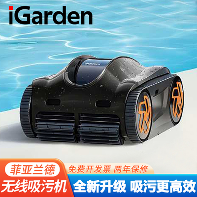 菲亚兰德泳池全自动无线吸污机