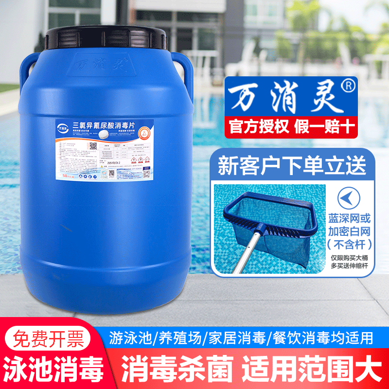 万消灵游泳池消毒片温泉三氯异氢尿酸消毒粉杀菌剂强氯精颗粒氯片