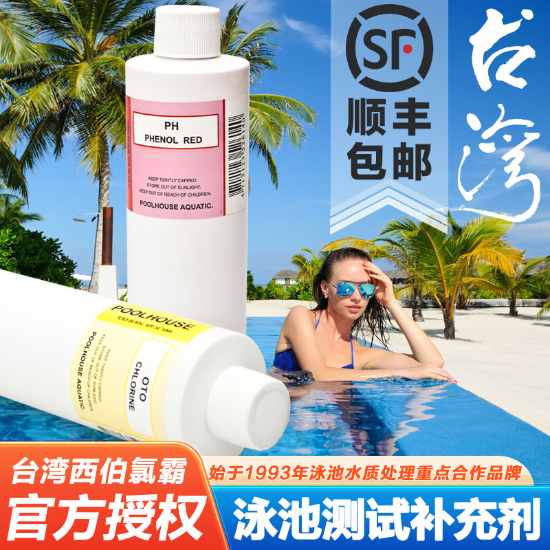 西伯氯霸正品测试补充剂 余氯PH测试补充剂 桑拿泳池SPA检测药剂