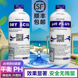 西伯氯霸泳池PH酸粉降低剂水平衡升高剂温泉SPA水质酸碱粉调节剂