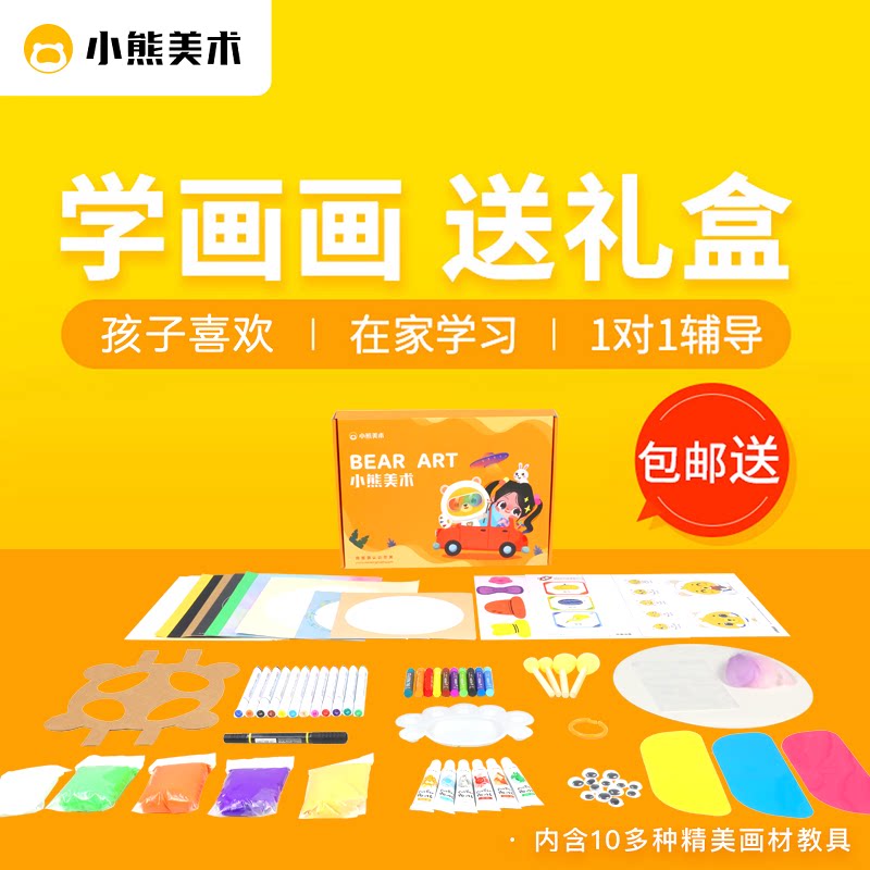 七彩世界涂色书小熊美术启蒙课画画工具儿童绘画手工幼儿园创意工具资料材料包【含AI课程】