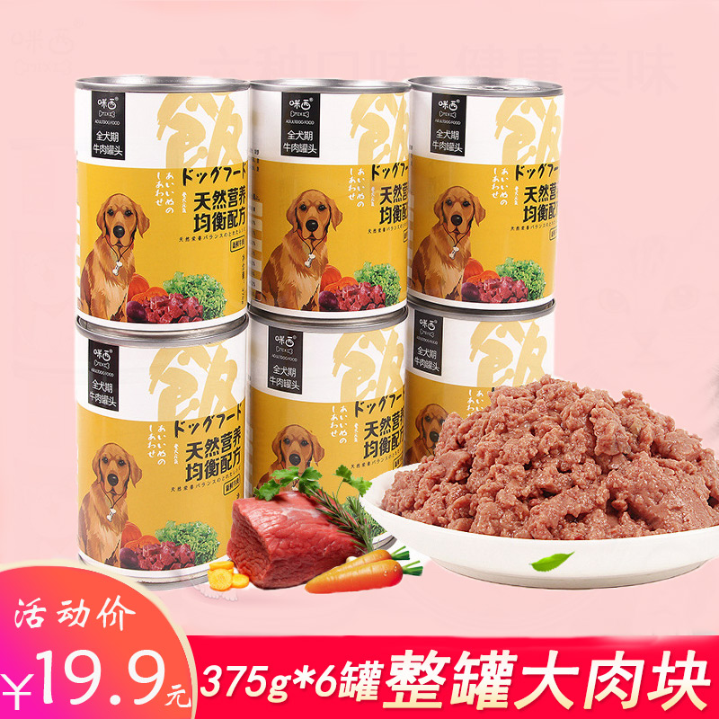 咪西狗罐头拌饭湿粮泰迪包邮全犬通用狗零食幼犬整箱牛肉375g*6罐 宠物/宠物食品及用品 狗风干零食/肉干/肉条 原图主图