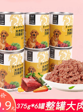 咪西狗罐头拌饭湿粮泰迪包邮全犬通用狗零食幼犬整箱牛肉375g*6罐