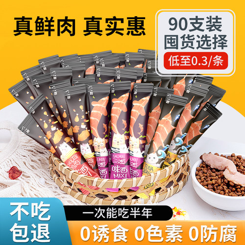 咪西猫条猫咪零食妙鲜湿粮包幼猫