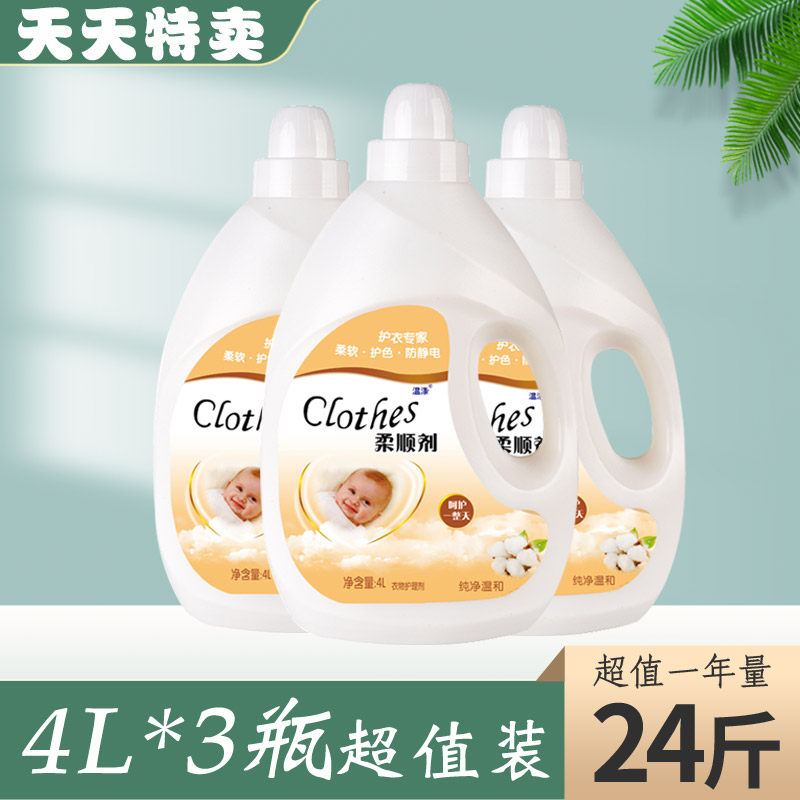 婴儿衣物柔顺剂4L*3纯净温和整箱洗衣护理液持久留香防静电家庭装