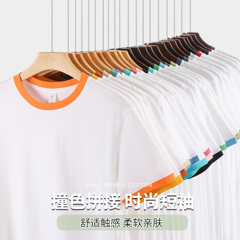 2025新款重磅纯棉撞边短袖体恤拼接t恤上衣圆领正肩工作服班服DIY