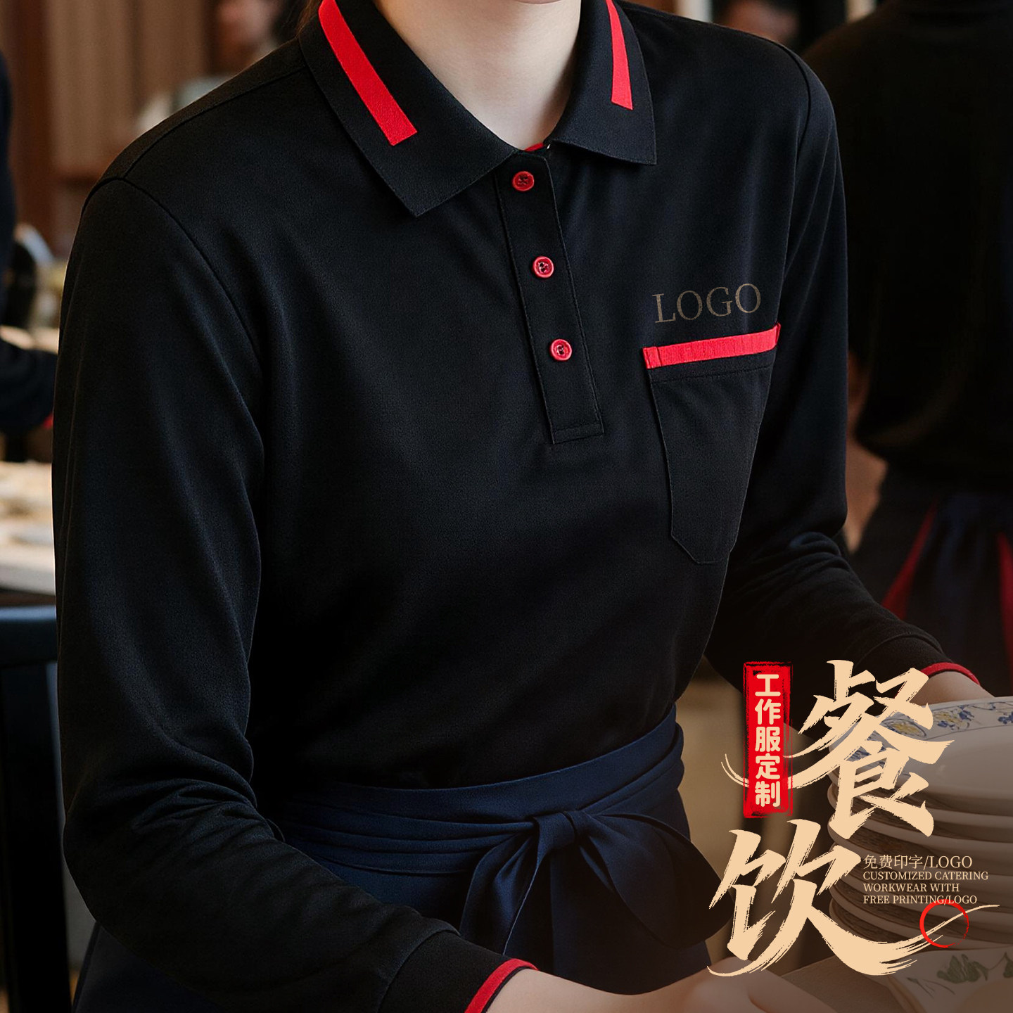 餐饮长袖POLO衫工作服定制印标图片